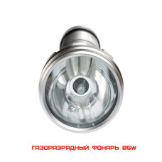 Фонарь газоразрядный Xvisual 1000 85W Silver