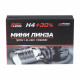 Мини-линза Optima H4, 50Вт, 12В, 5500К, +30% комплект 2шт.